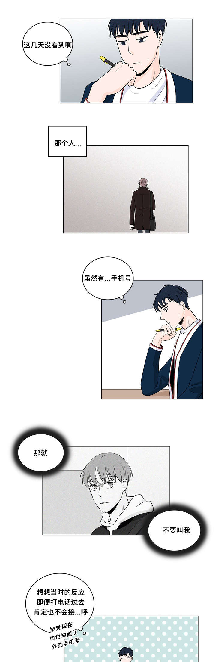 《M的身份》漫画最新章节第12话免费下拉式在线观看章节第【25】张图片
