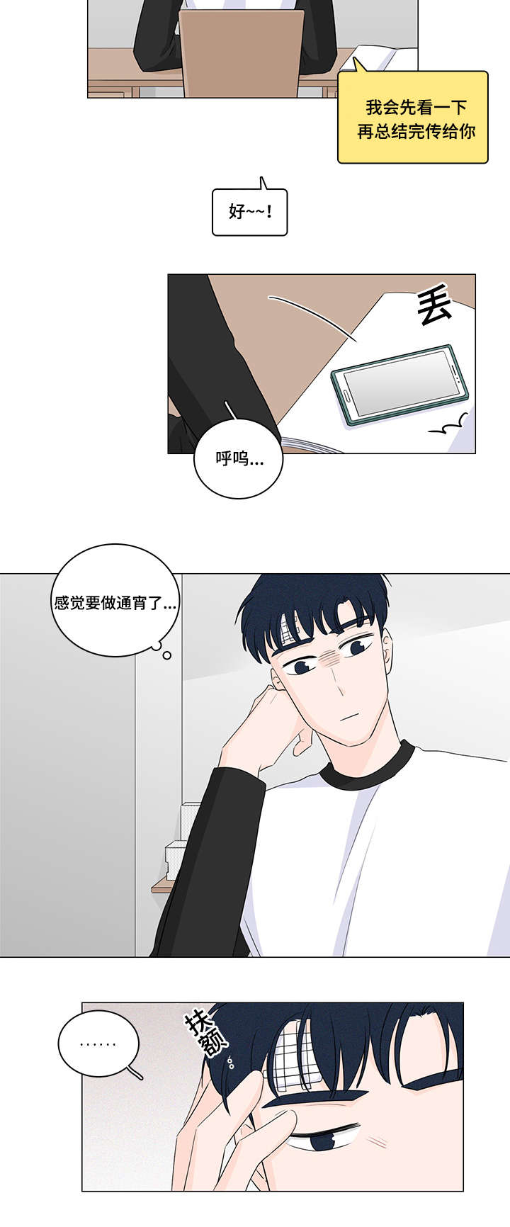 《M的身份》漫画最新章节第24话免费下拉式在线观看章节第【7】张图片