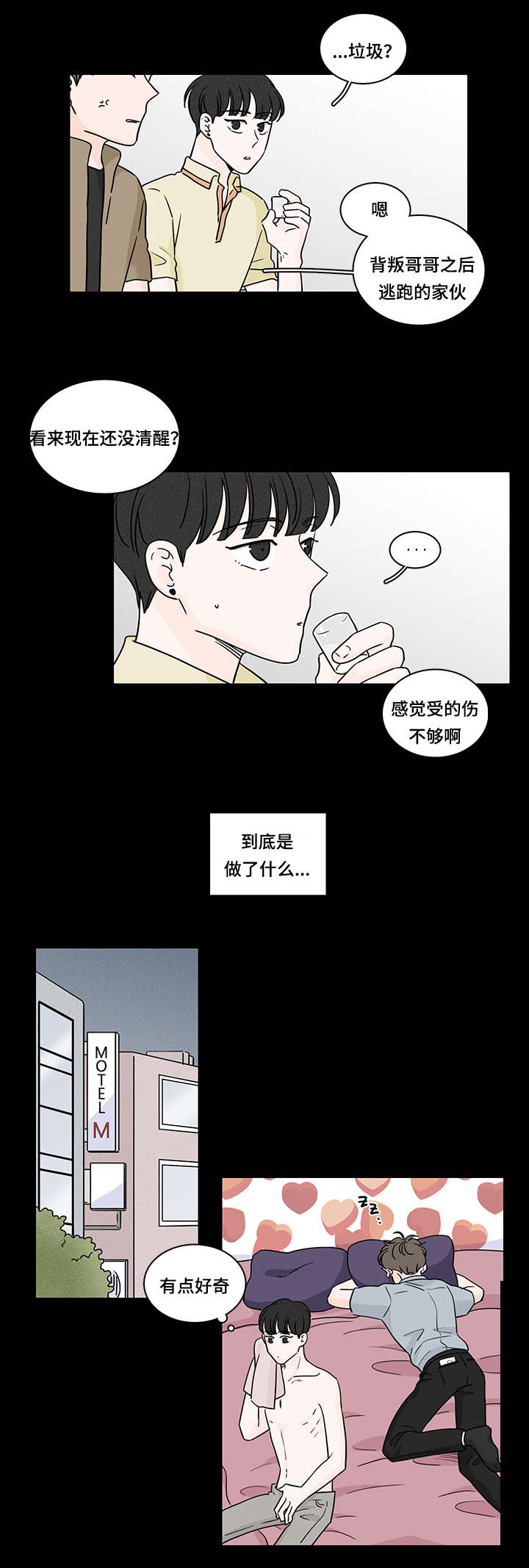 《M的身份》漫画最新章节第60话免费下拉式在线观看章节第【7】张图片