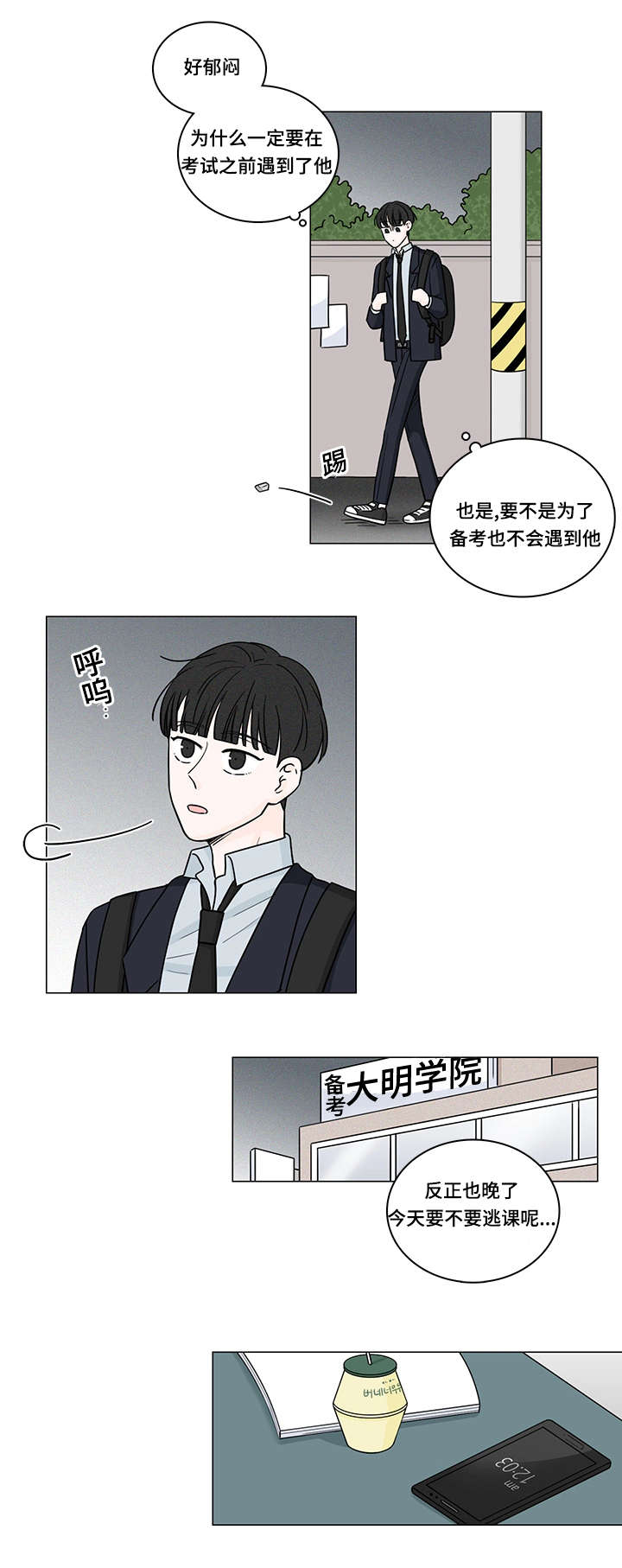 《M的身份》漫画最新章节第71话免费下拉式在线观看章节第【17】张图片