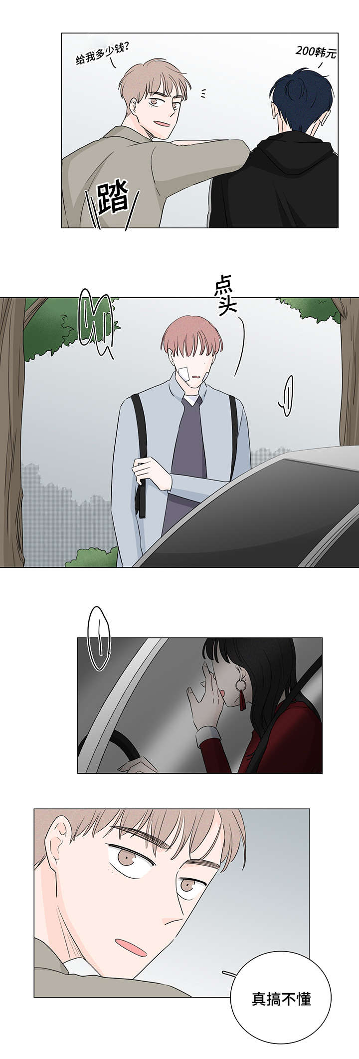 《M的身份》漫画最新章节第24话免费下拉式在线观看章节第【23】张图片