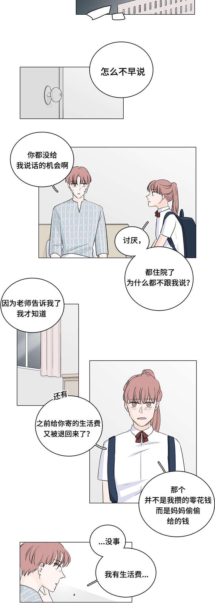 《M的身份》漫画最新章节第42话免费下拉式在线观看章节第【7】张图片