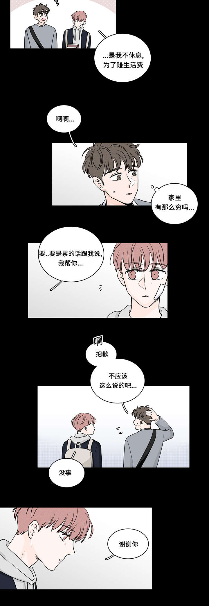 《M的身份》漫画最新章节第62话免费下拉式在线观看章节第【3】张图片