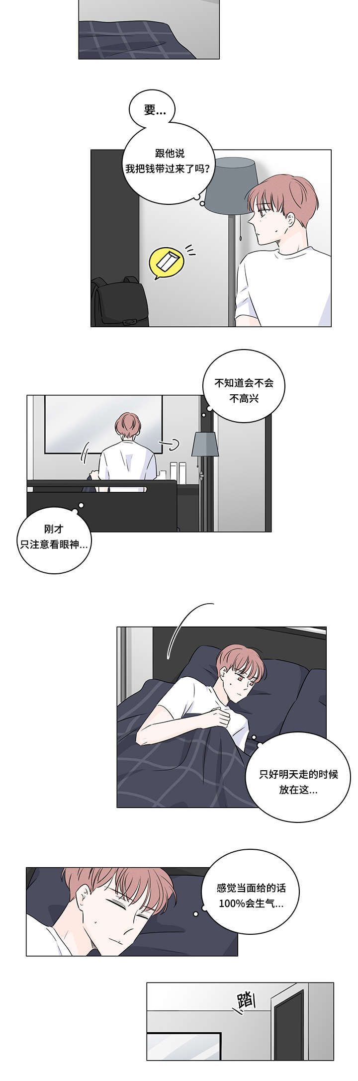 《M的身份》漫画最新章节第36话免费下拉式在线观看章节第【11】张图片