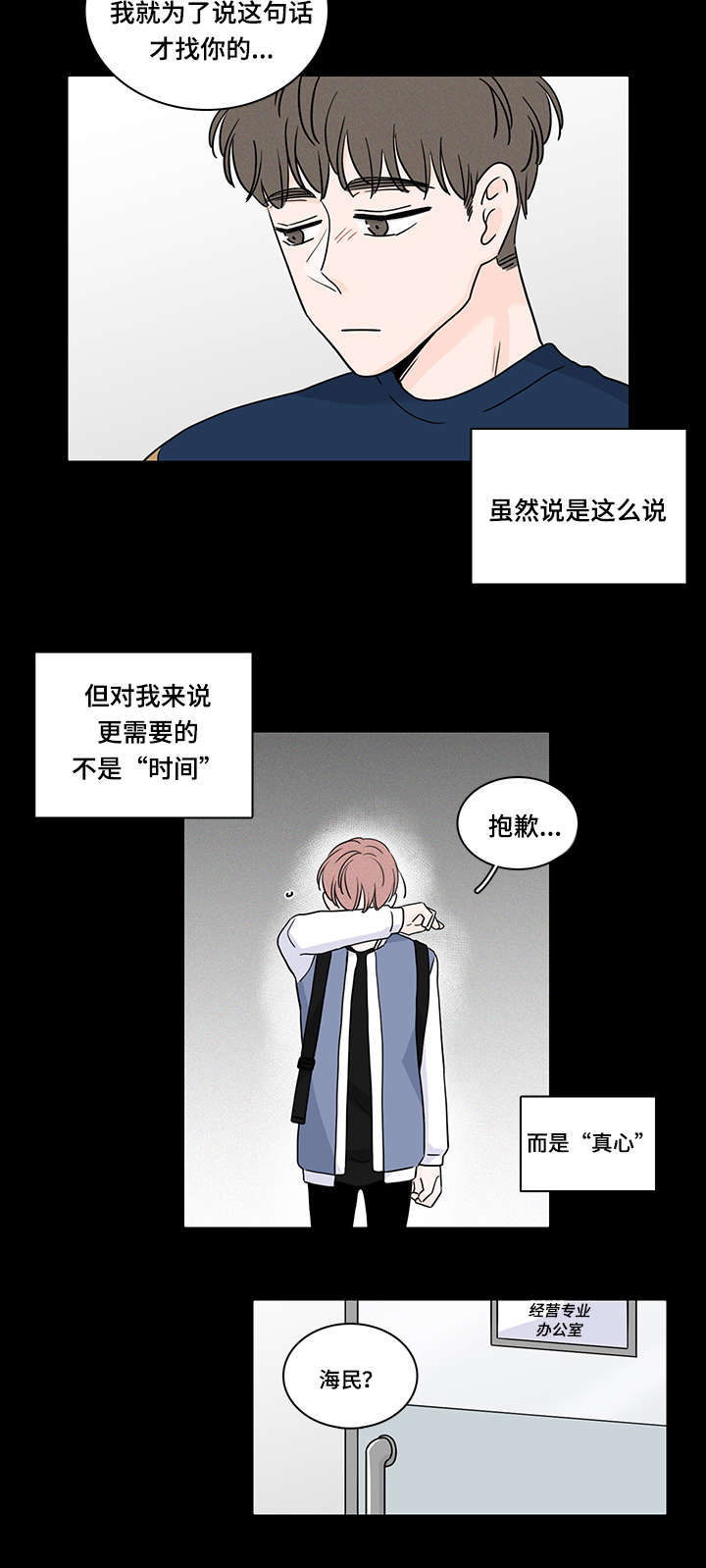 《M的身份》漫画最新章节第64话免费下拉式在线观看章节第【29】张图片