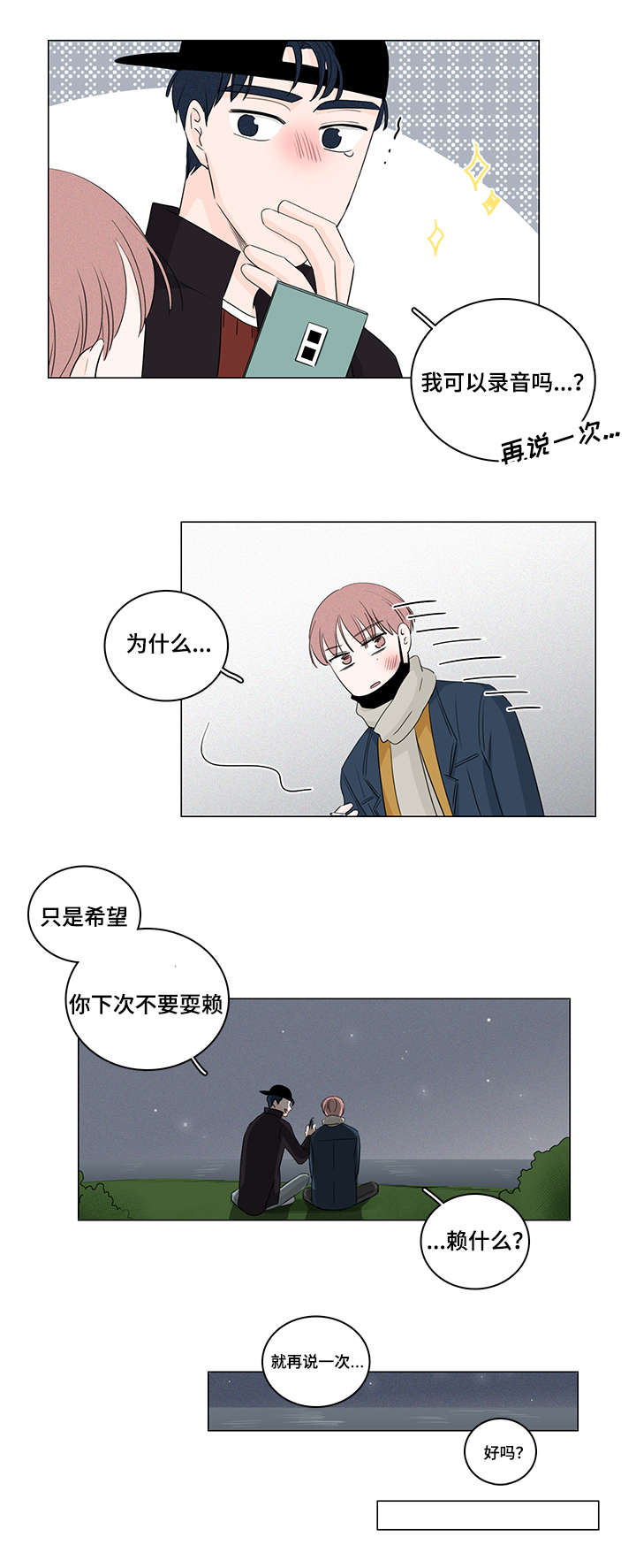 《M的身份》漫画最新章节第21话免费下拉式在线观看章节第【5】张图片