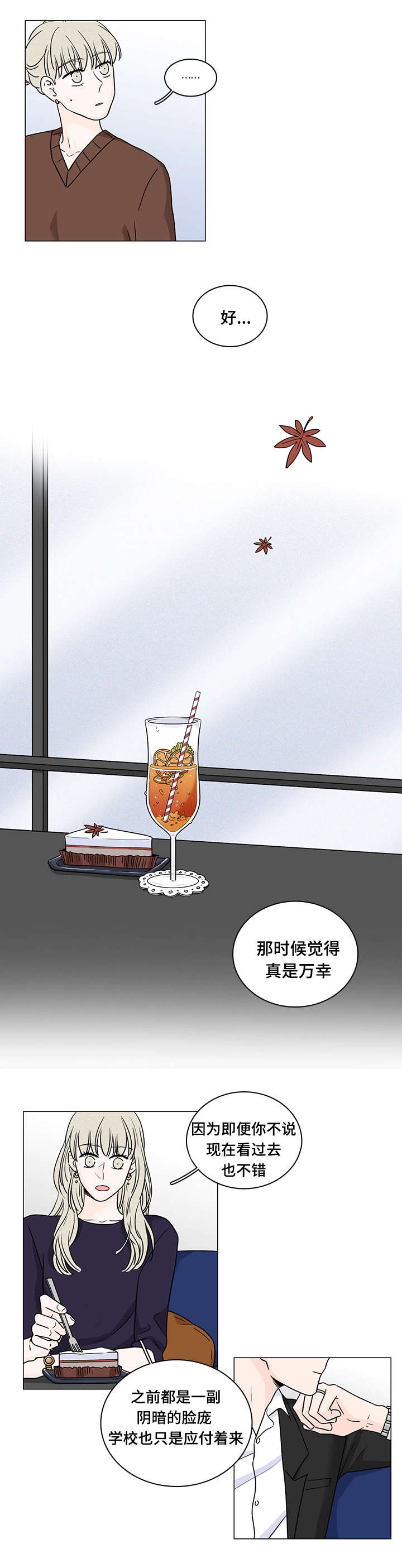 《M的身份》漫画最新章节第70话免费下拉式在线观看章节第【7】张图片