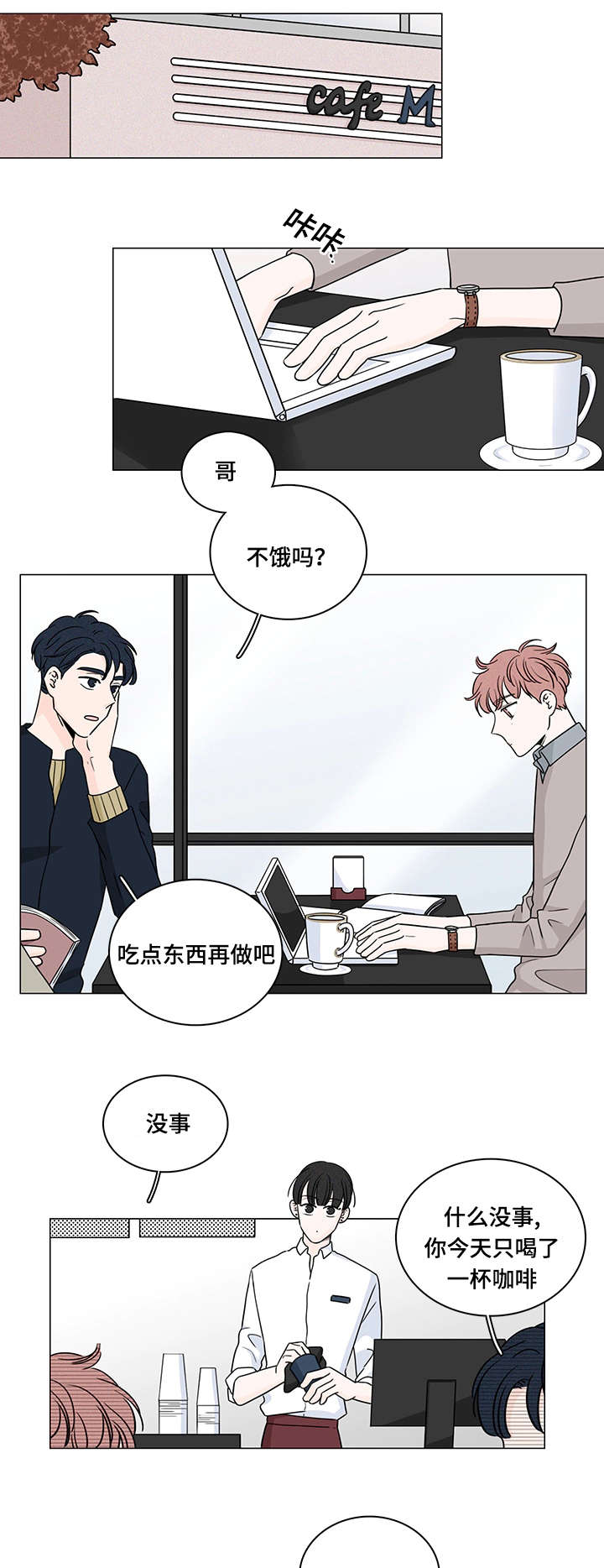 《M的身份》漫画最新章节第72话免费下拉式在线观看章节第【1】张图片
