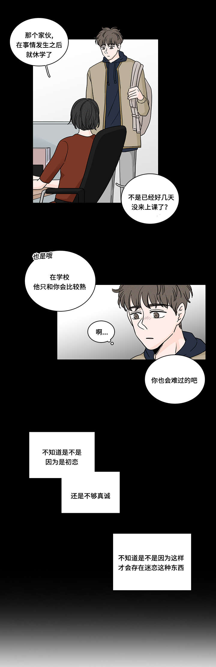 《M的身份》漫画最新章节第64话免费下拉式在线观看章节第【31】张图片