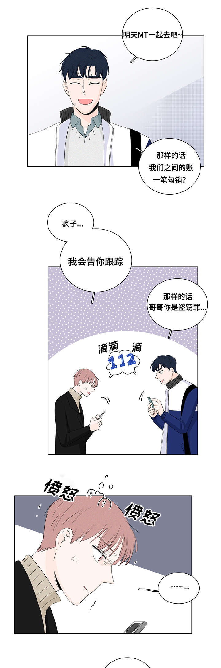 《M的身份》漫画最新章节第18话免费下拉式在线观看章节第【13】张图片