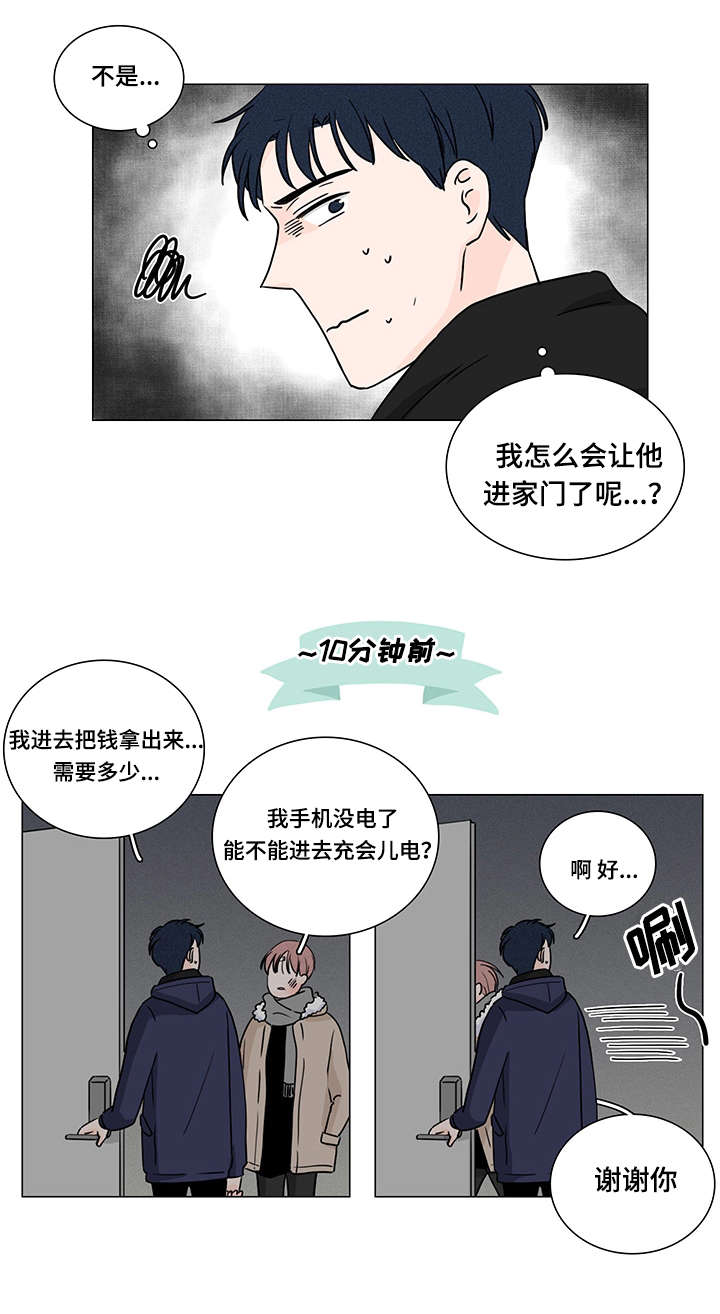 《M的身份》漫画最新章节第3话免费下拉式在线观看章节第【17】张图片