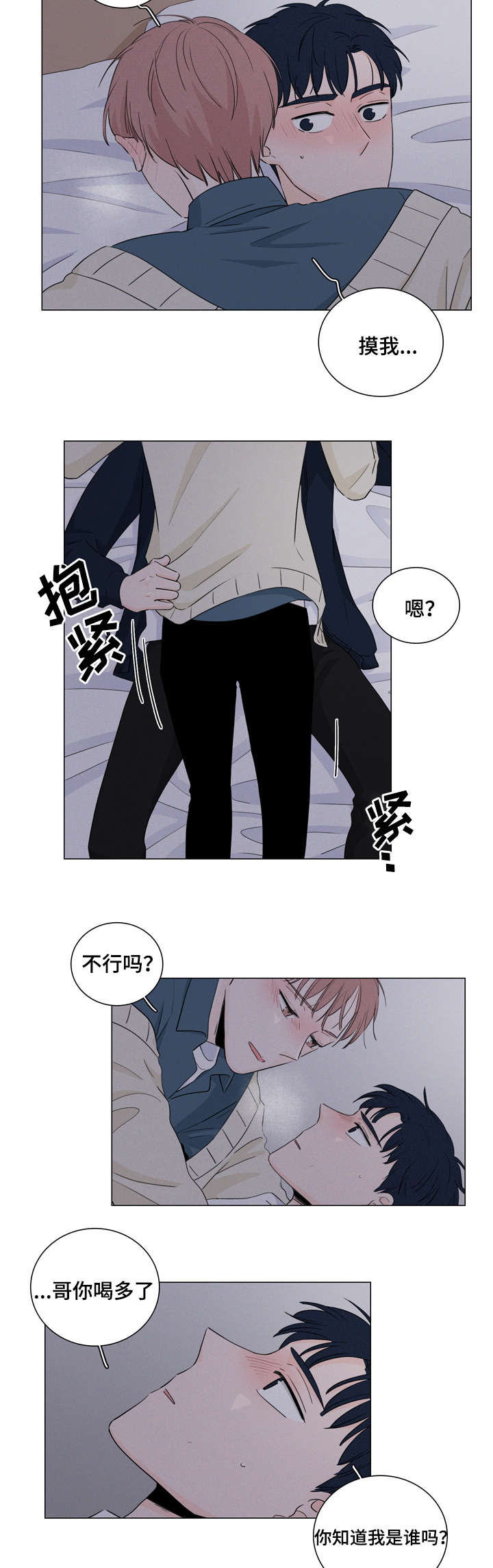 《M的身份》漫画最新章节第16话免费下拉式在线观看章节第【3】张图片