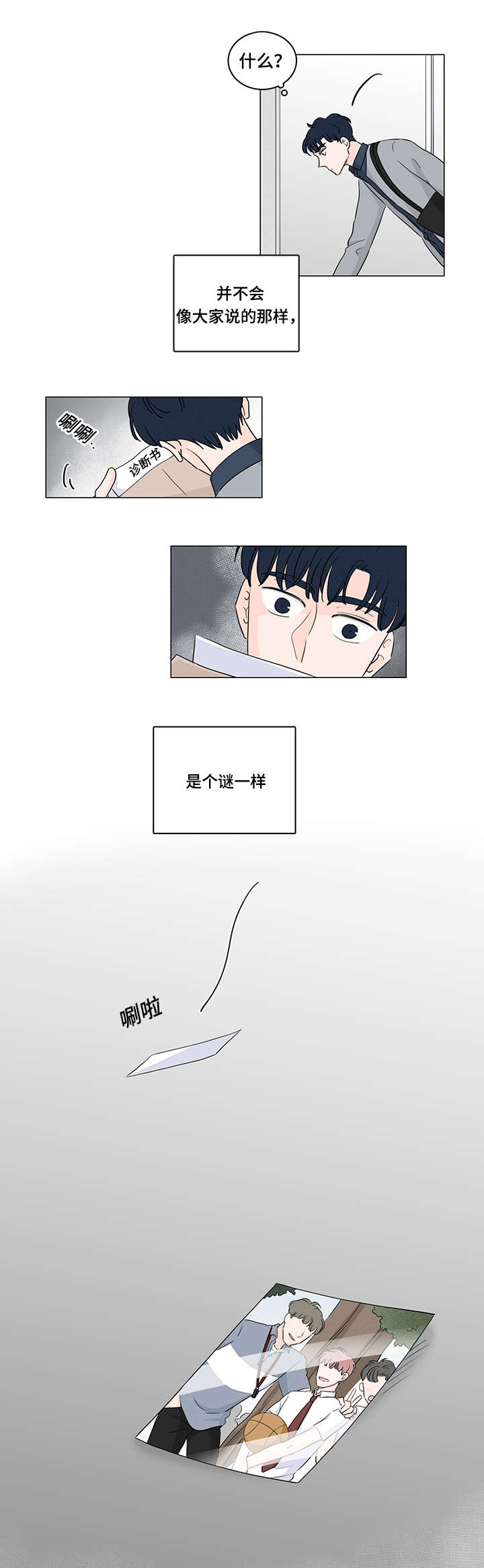 《M的身份》漫画最新章节第43话免费下拉式在线观看章节第【29】张图片