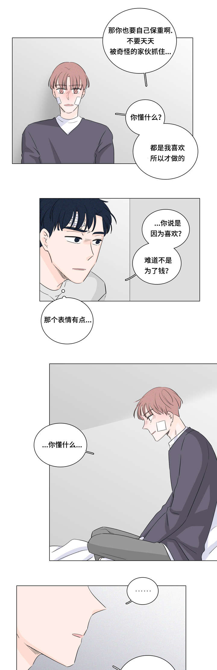 《M的身份》漫画最新章节第26话免费下拉式在线观看章节第【25】张图片