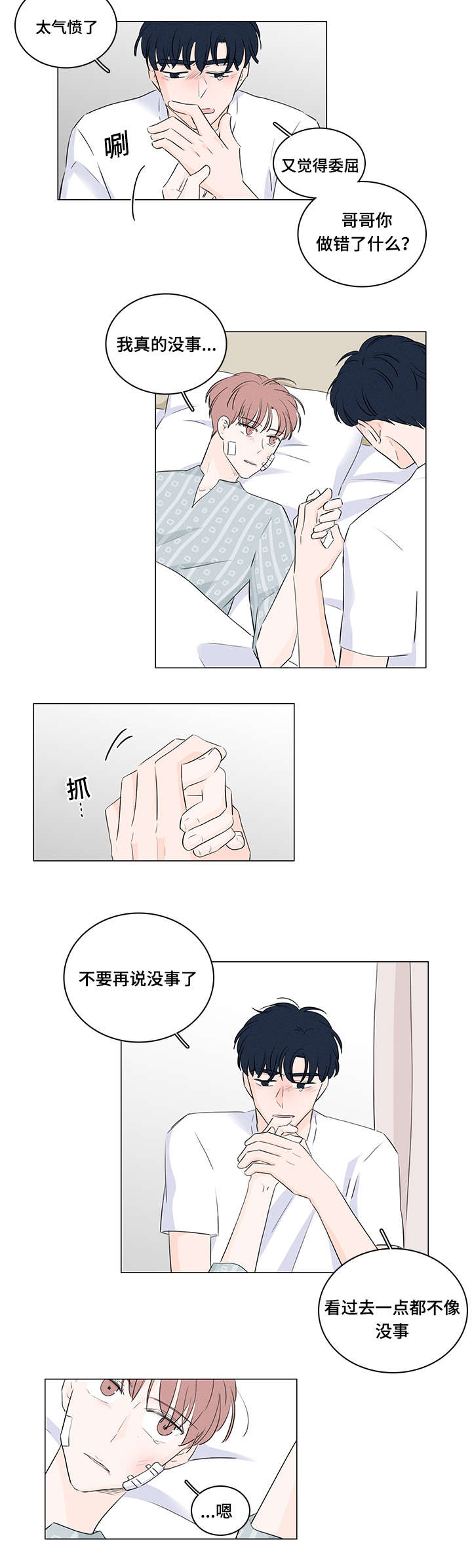《M的身份》漫画最新章节第41话免费下拉式在线观看章节第【15】张图片