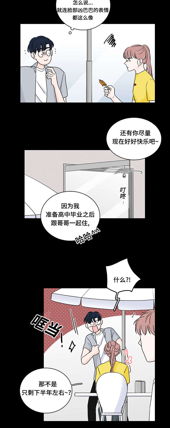《M的身份》漫画最新章节第51话免费下拉式在线观看章节第【23】张图片