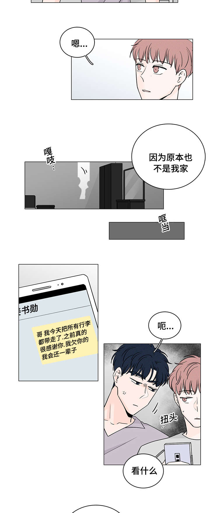 《M的身份》漫画最新章节第50话免费下拉式在线观看章节第【3】张图片