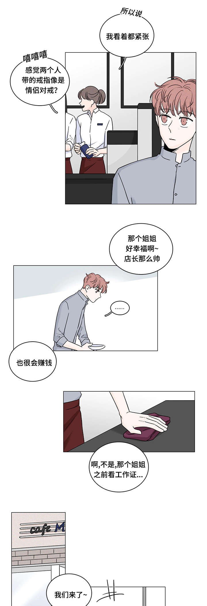 《M的身份》漫画最新章节第70话免费下拉式在线观看章节第【13】张图片