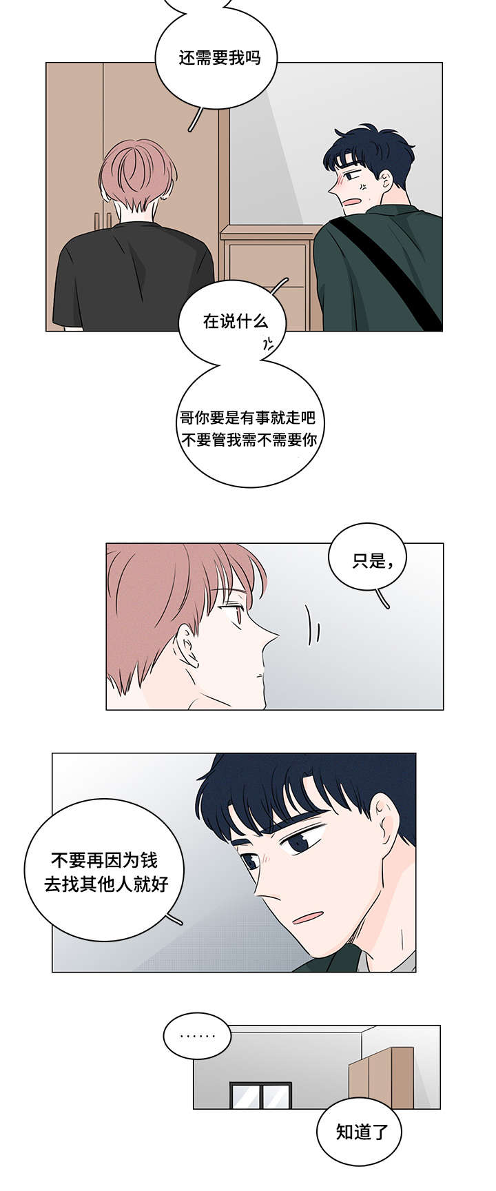《M的身份》漫画最新章节第35话免费下拉式在线观看章节第【11】张图片