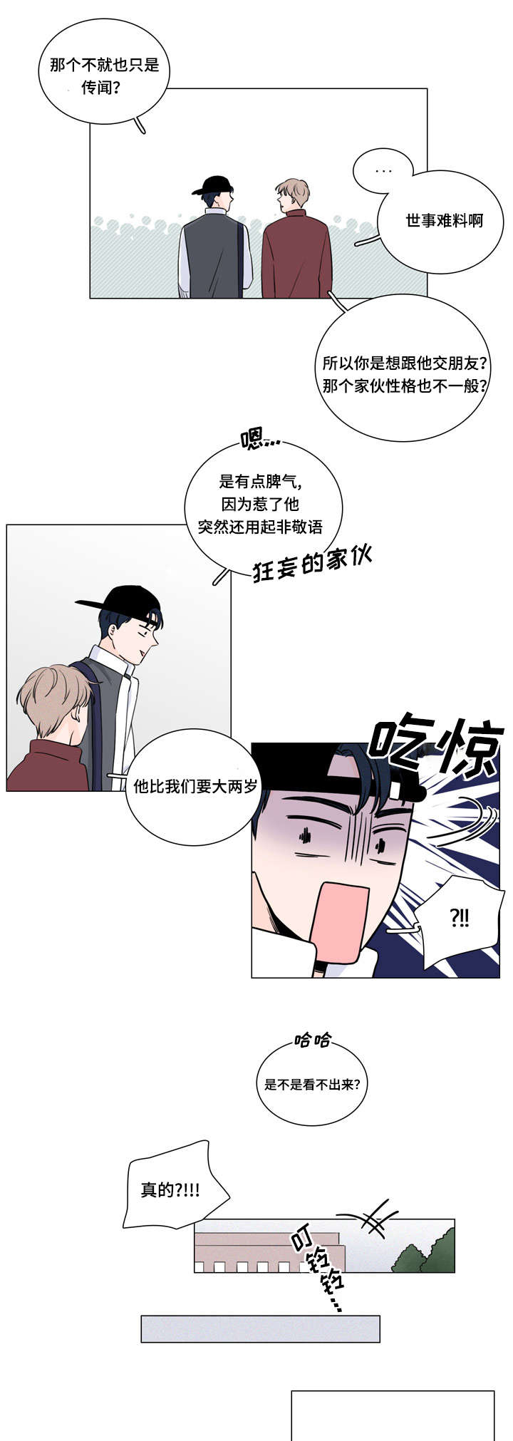 《M的身份》漫画最新章节第10话免费下拉式在线观看章节第【15】张图片