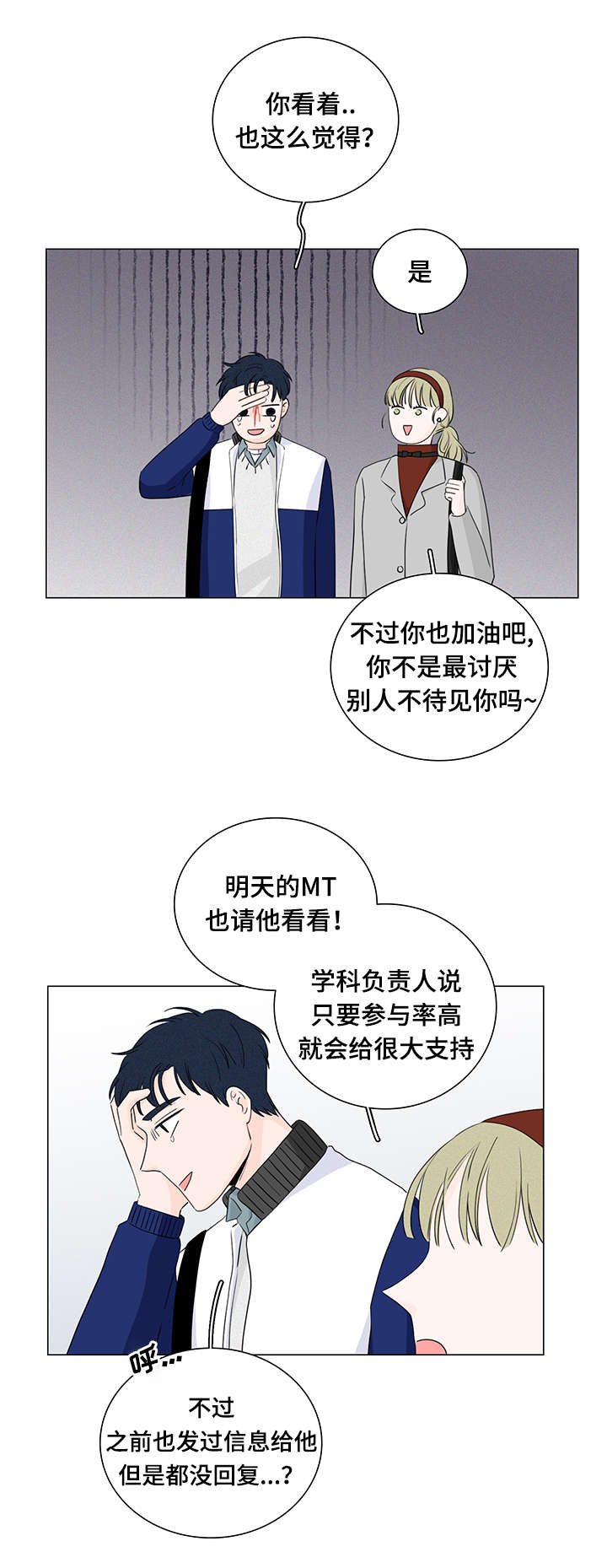 《M的身份》漫画最新章节第18话免费下拉式在线观看章节第【3】张图片