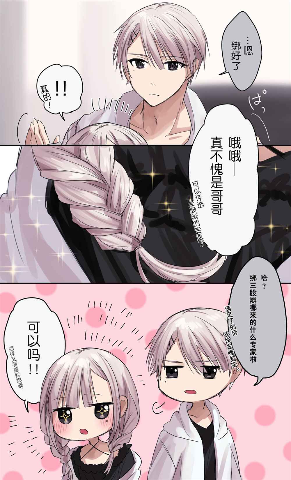 《黑须兄妹》漫画最新章节推图4免费下拉式在线观看章节第【2】张图片