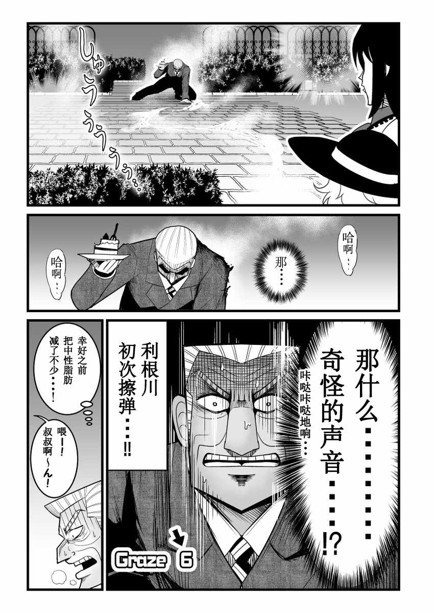 《地狱中间管理录利根川》漫画最新章节第1话免费下拉式在线观看章节第【11】张图片