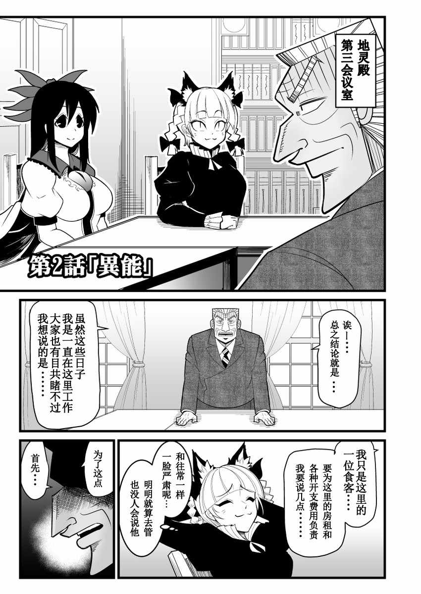 《地狱中间管理录利根川》漫画最新章节第1话免费下拉式在线观看章节第【20】张图片