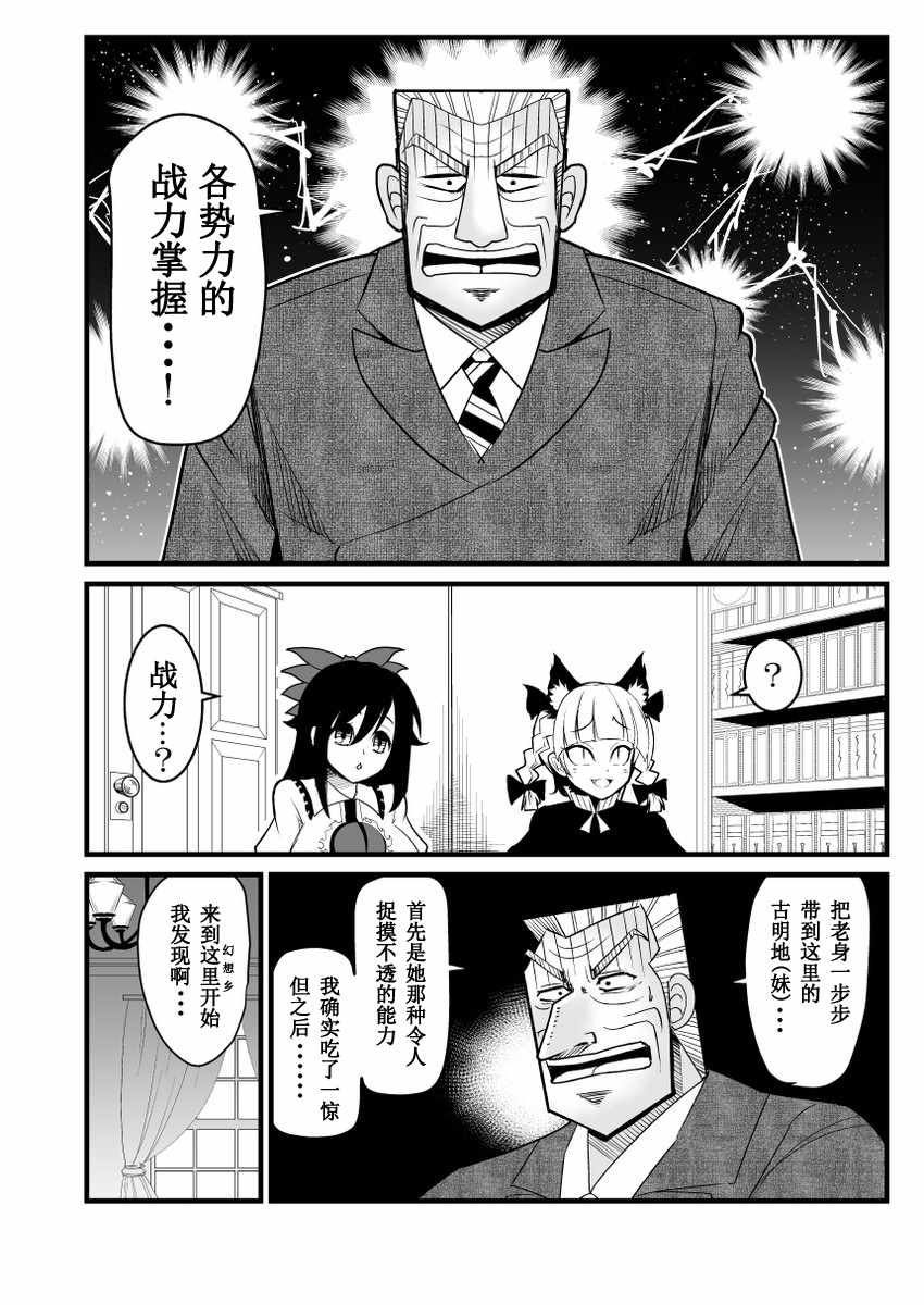 《地狱中间管理录利根川》漫画最新章节第1话免费下拉式在线观看章节第【21】张图片