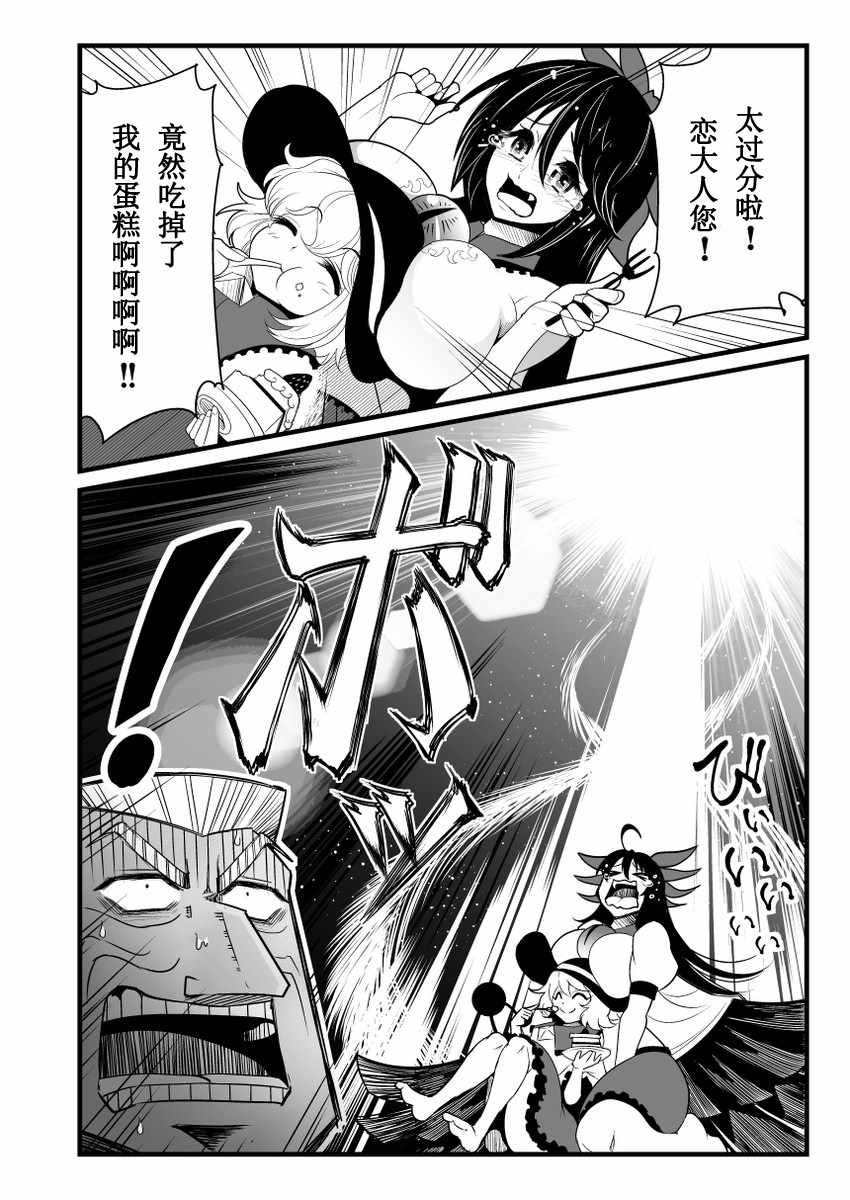 《地狱中间管理录利根川》漫画最新章节第1话免费下拉式在线观看章节第【8】张图片