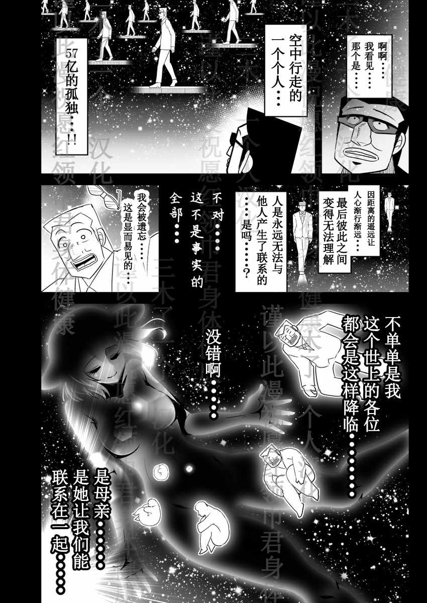 《地狱中间管理录利根川》漫画最新章节第1话免费下拉式在线观看章节第【47】张图片