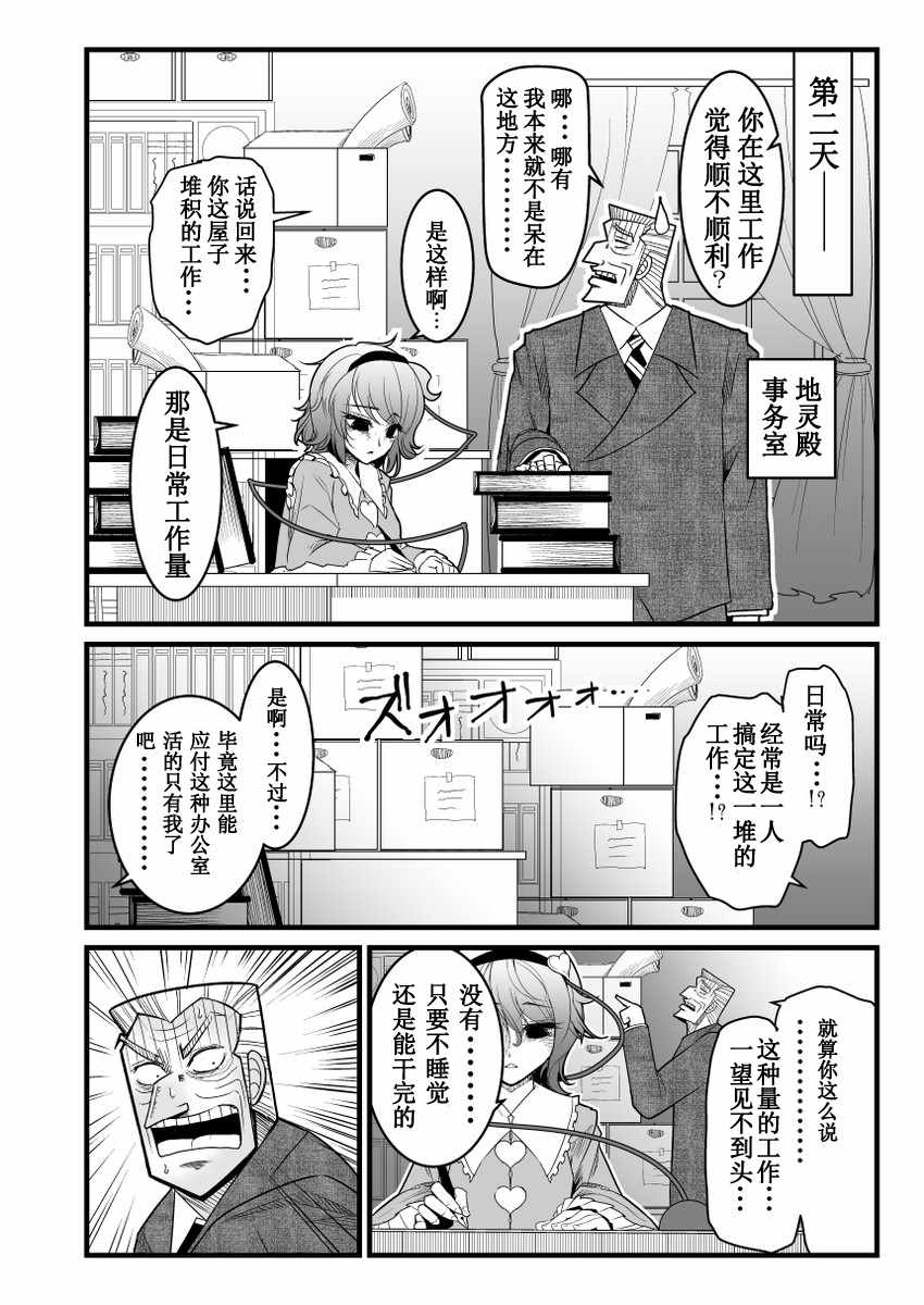 《地狱中间管理录利根川》漫画最新章节第1话免费下拉式在线观看章节第【14】张图片