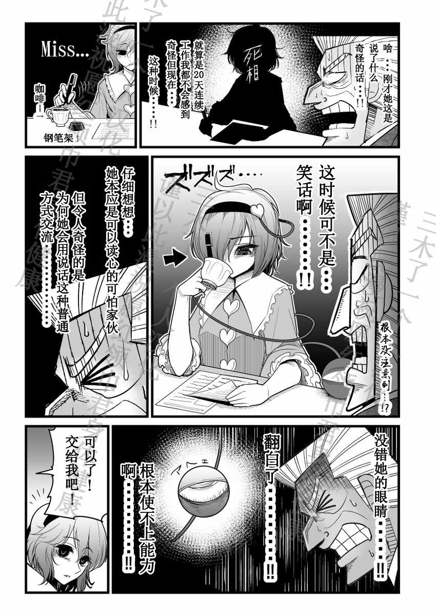 《地狱中间管理录利根川》漫画最新章节第1话免费下拉式在线观看章节第【15】张图片