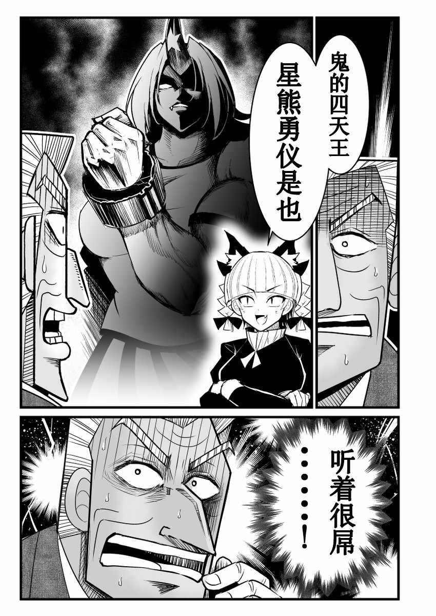 《地狱中间管理录利根川》漫画最新章节第1话免费下拉式在线观看章节第【34】张图片