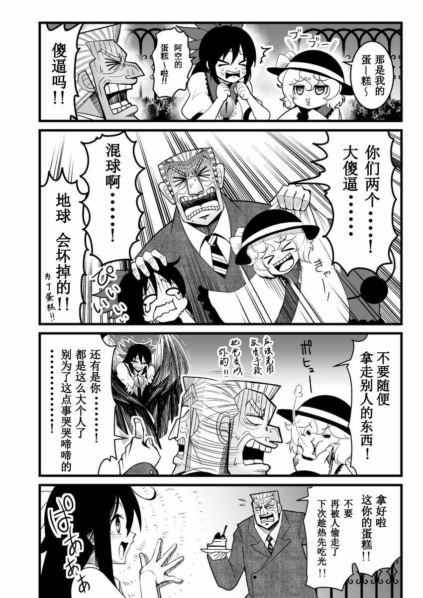 《地狱中间管理录利根川》漫画最新章节第1话免费下拉式在线观看章节第【12】张图片