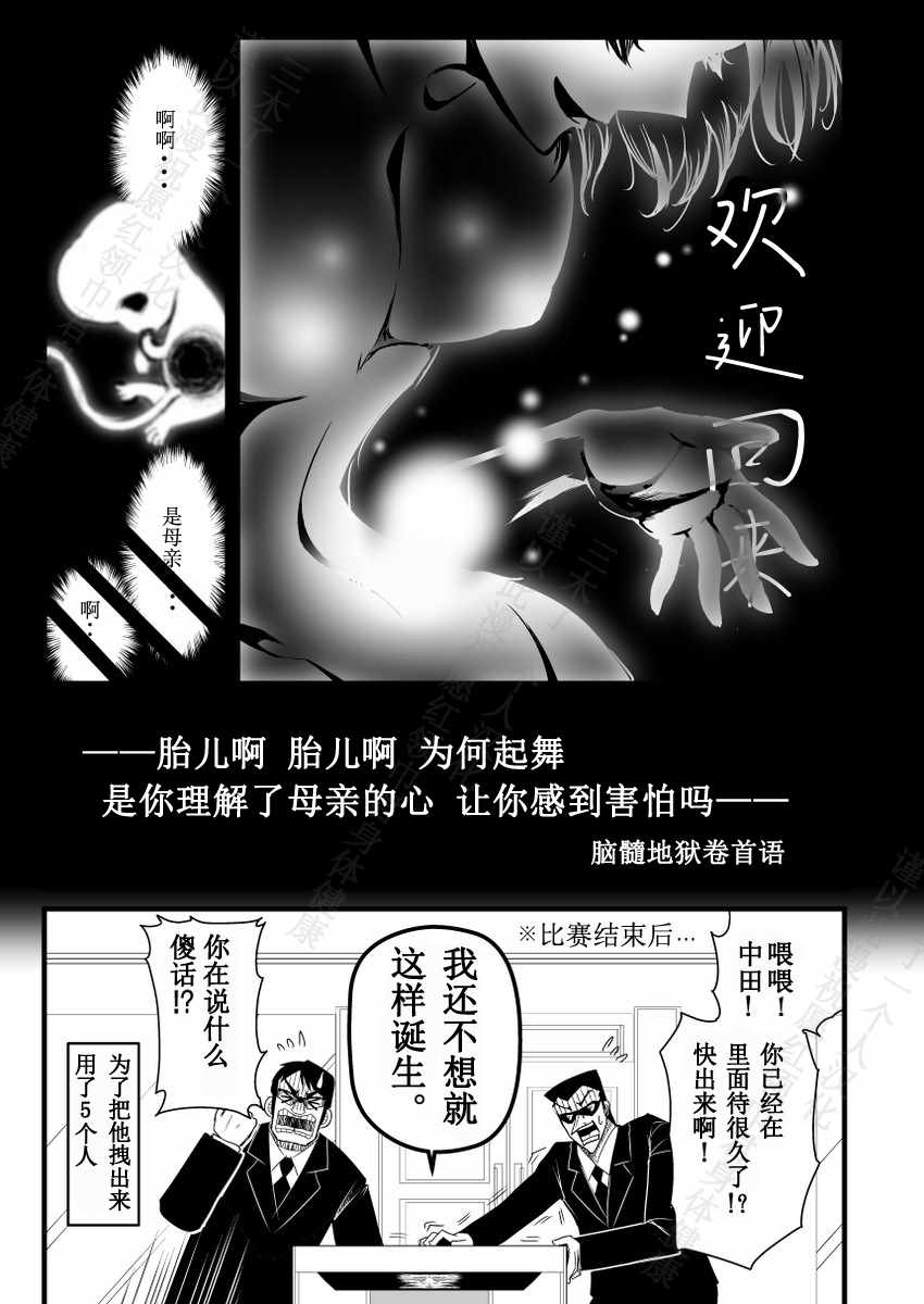 《地狱中间管理录利根川》漫画最新章节第1话免费下拉式在线观看章节第【48】张图片