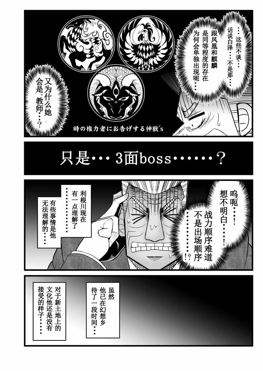 《地狱中间管理录利根川》漫画最新章节第1话免费下拉式在线观看章节第【31】张图片