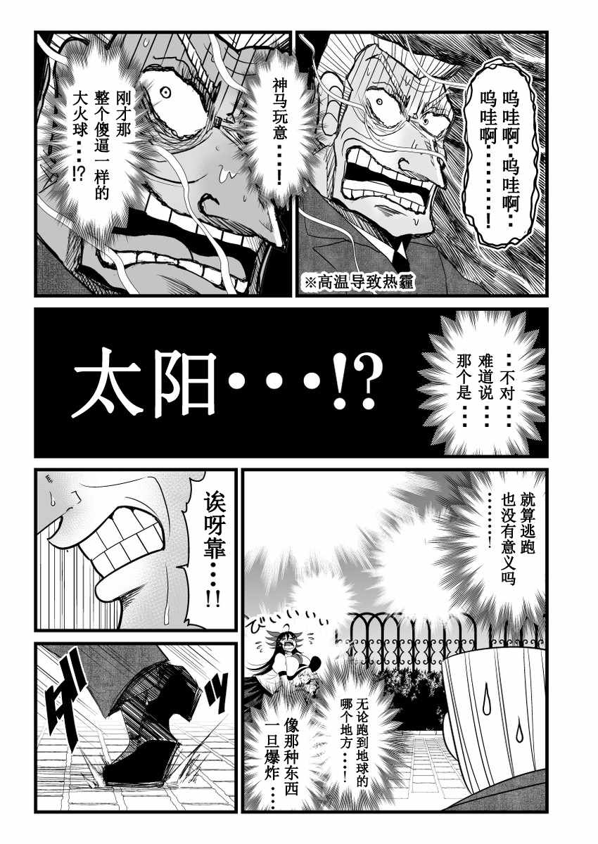 《地狱中间管理录利根川》漫画最新章节第1话免费下拉式在线观看章节第【9】张图片