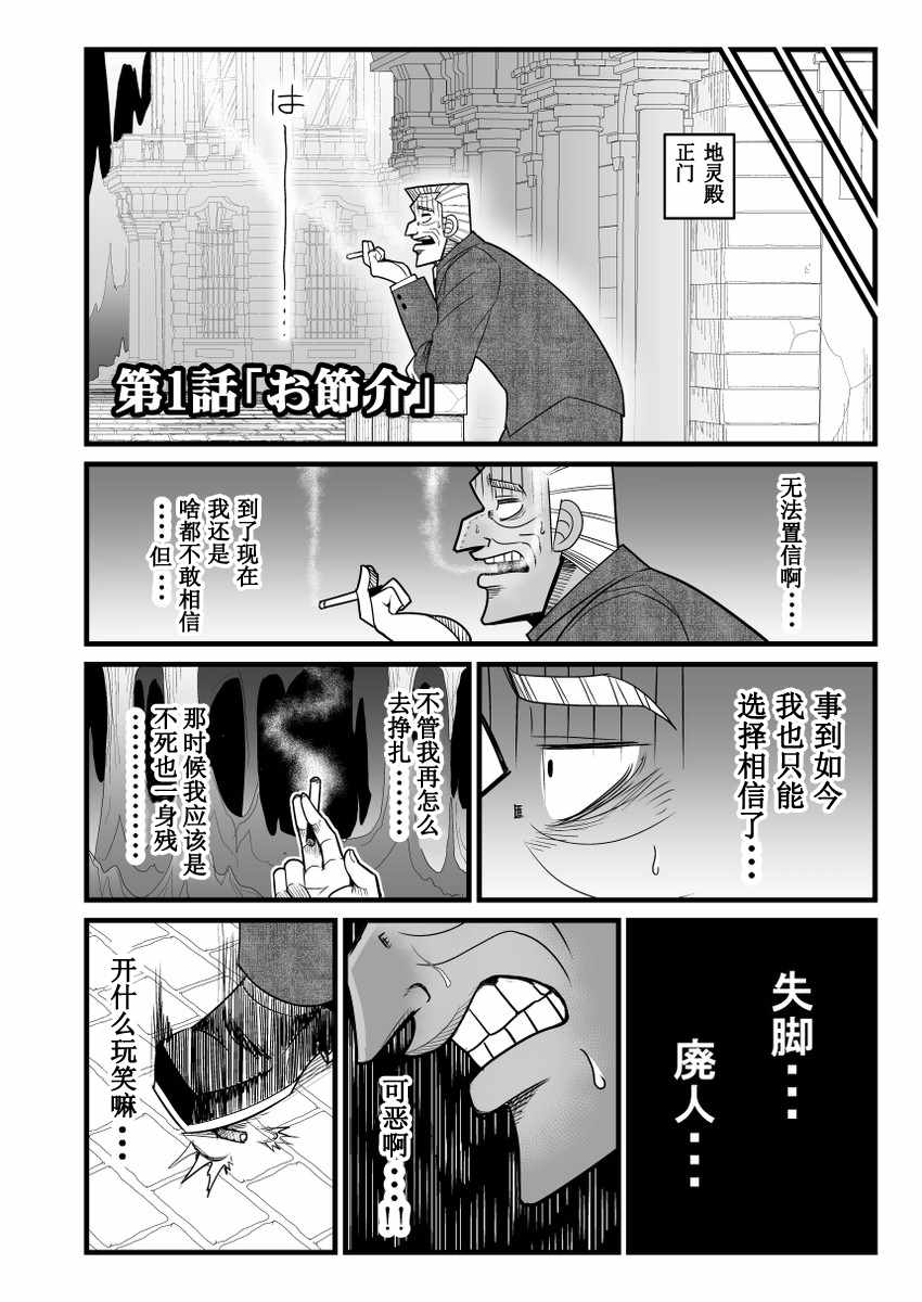 《地狱中间管理录利根川》漫画最新章节第1话免费下拉式在线观看章节第【6】张图片