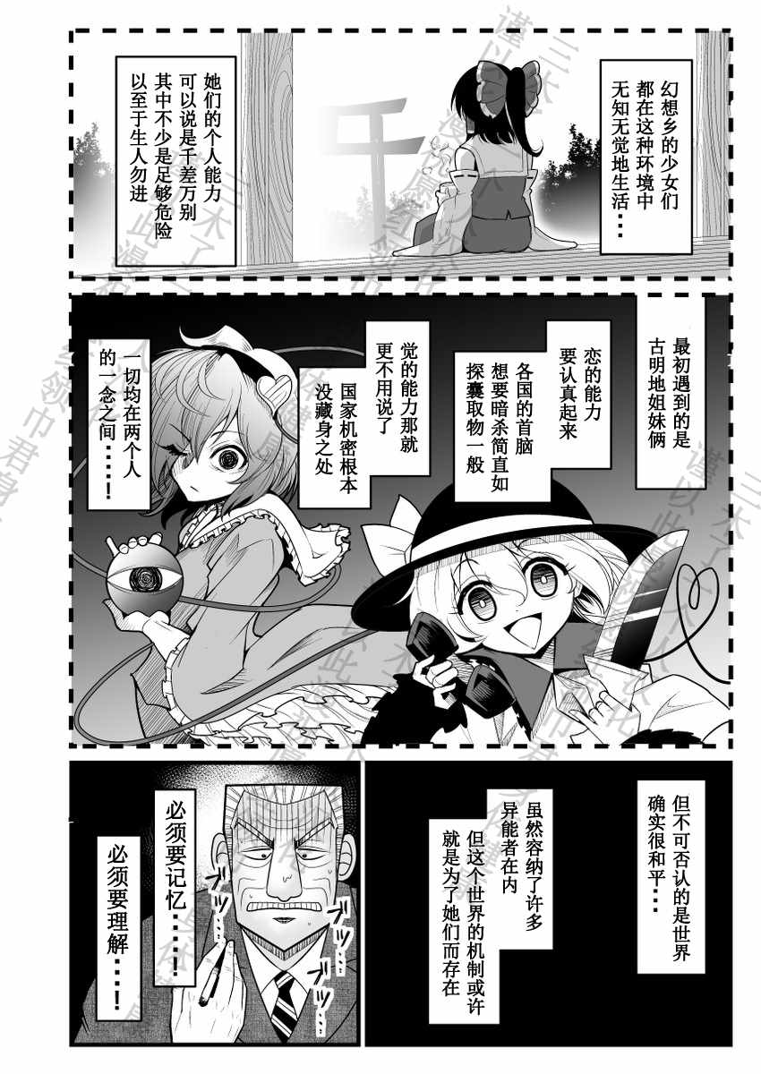 《地狱中间管理录利根川》漫画最新章节第1话免费下拉式在线观看章节第【27】张图片