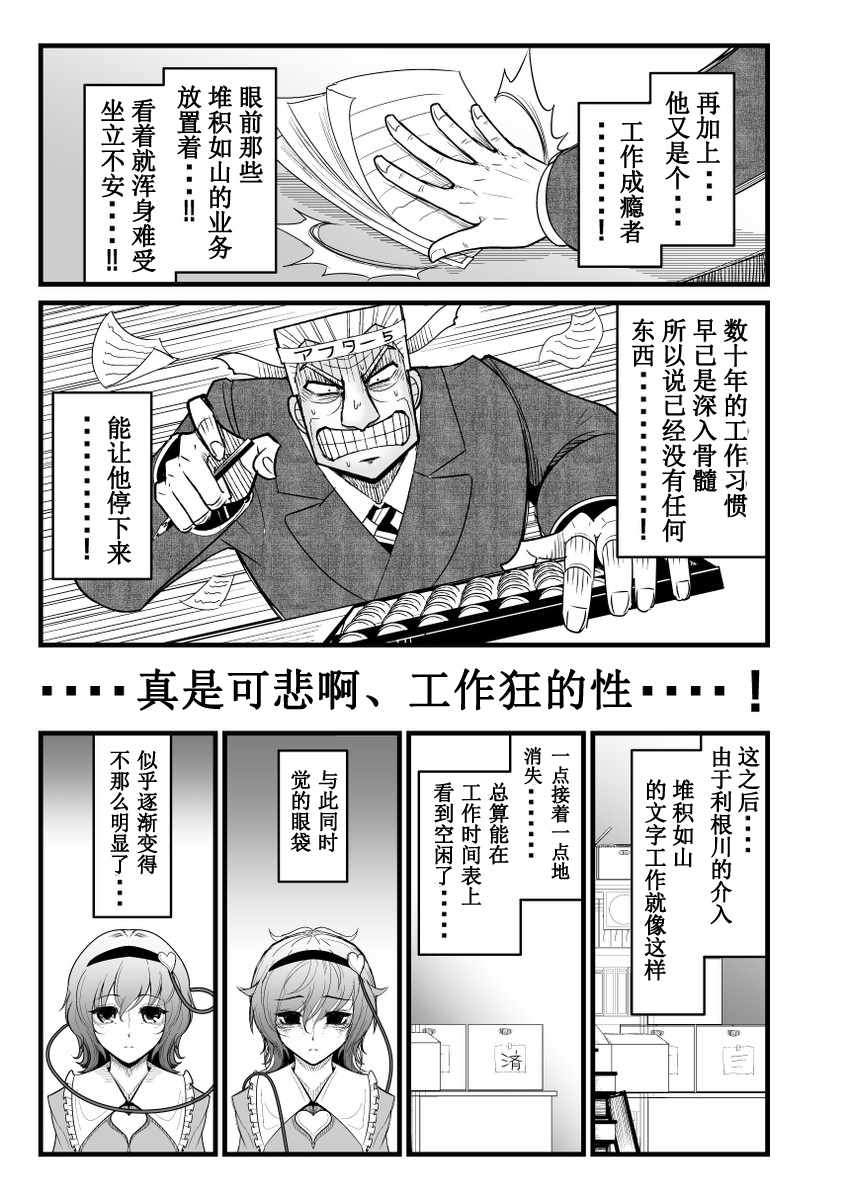 《地狱中间管理录利根川》漫画最新章节第1话免费下拉式在线观看章节第【17】张图片