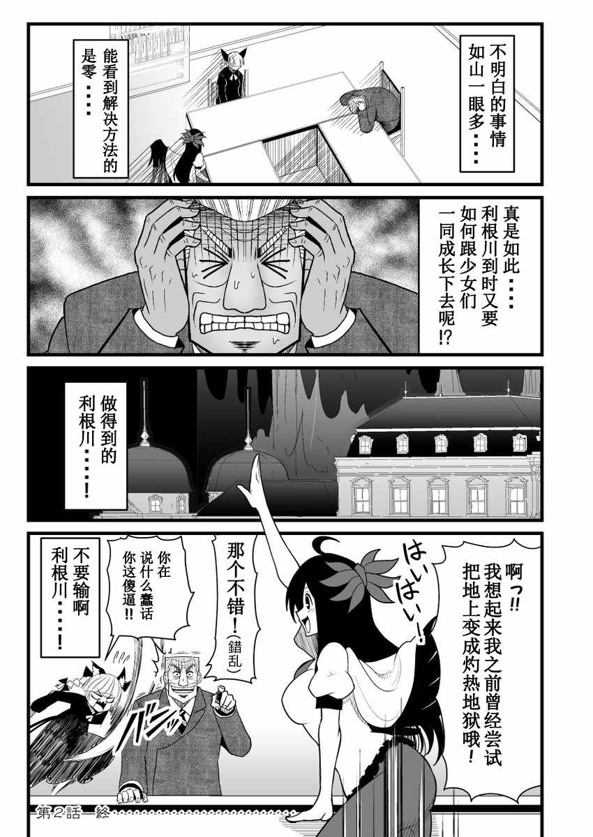 《地狱中间管理录利根川》漫画最新章节第1话免费下拉式在线观看章节第【38】张图片