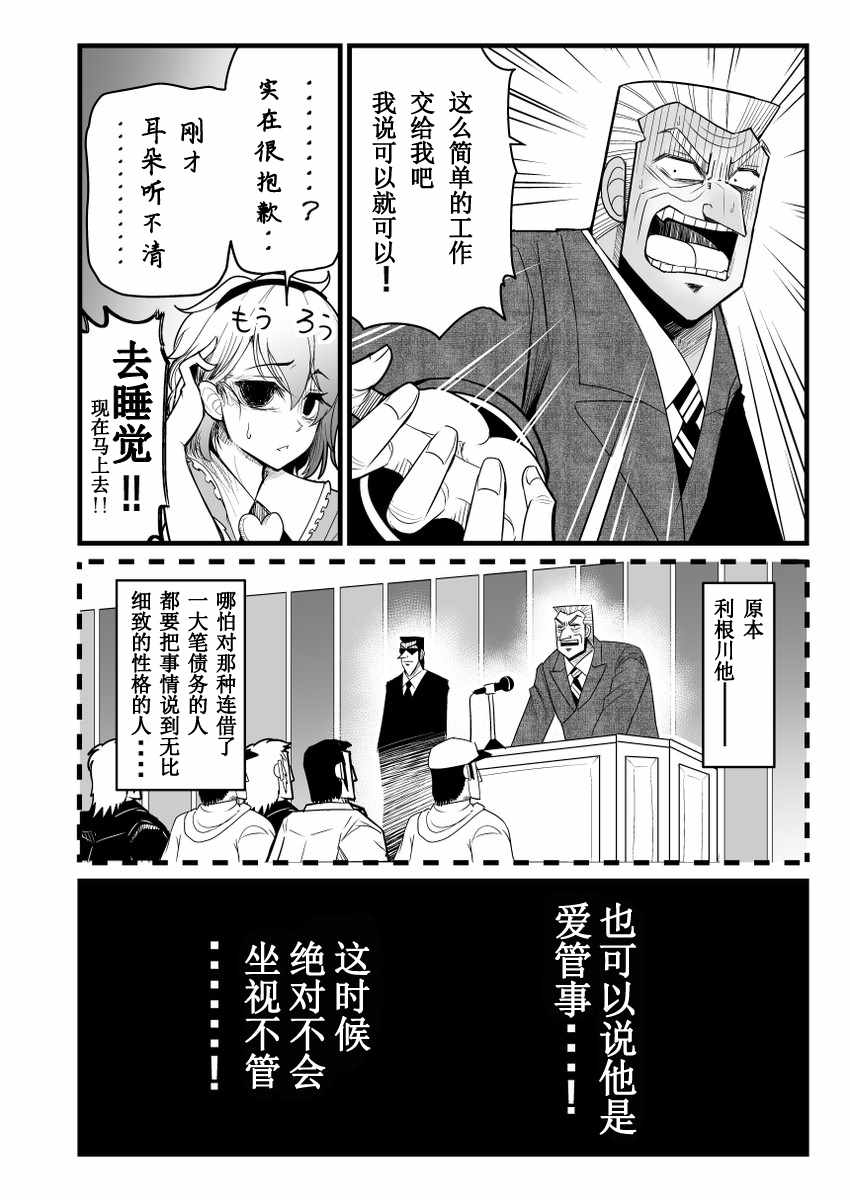 《地狱中间管理录利根川》漫画最新章节第1话免费下拉式在线观看章节第【16】张图片