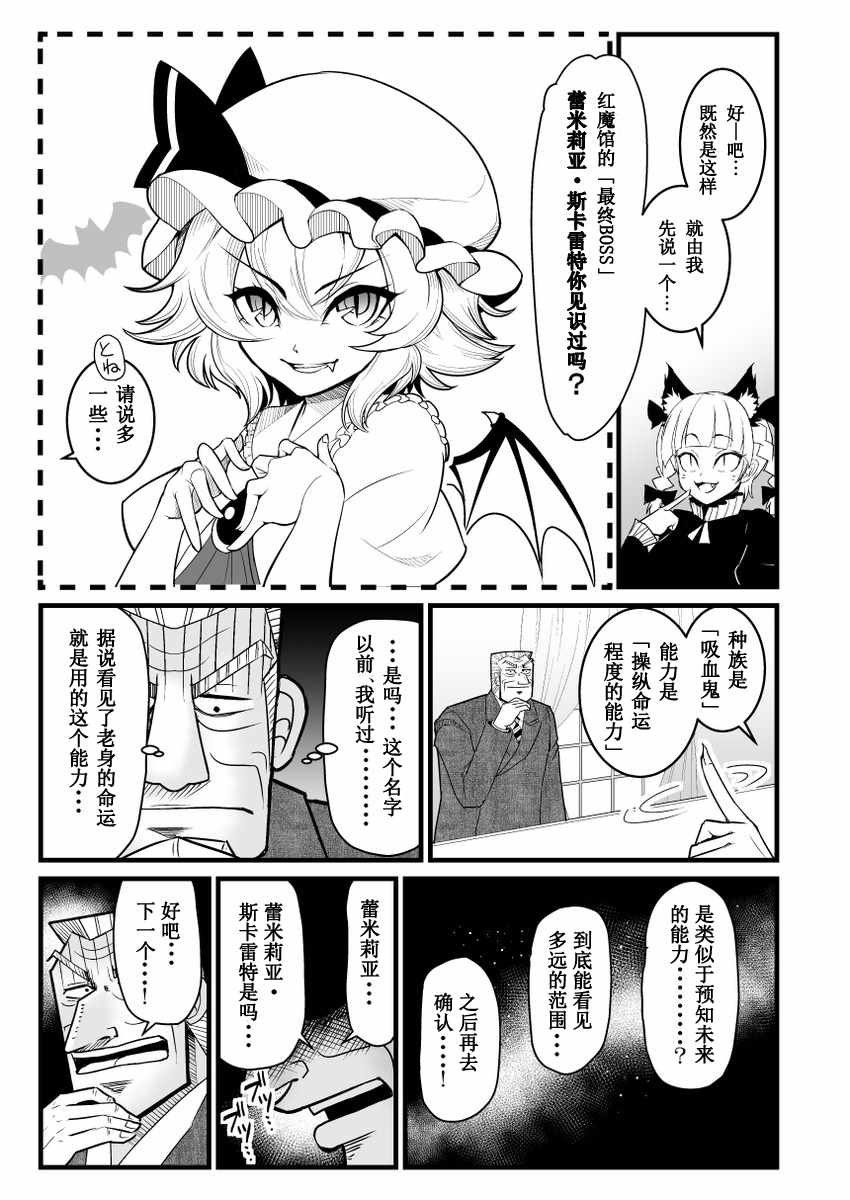 《地狱中间管理录利根川》漫画最新章节第1话免费下拉式在线观看章节第【24】张图片