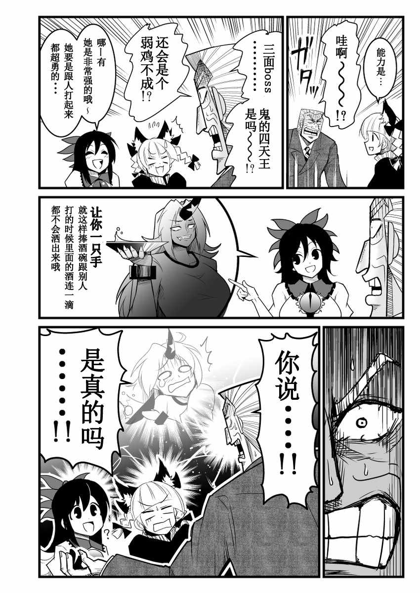 《地狱中间管理录利根川》漫画最新章节第1话免费下拉式在线观看章节第【35】张图片