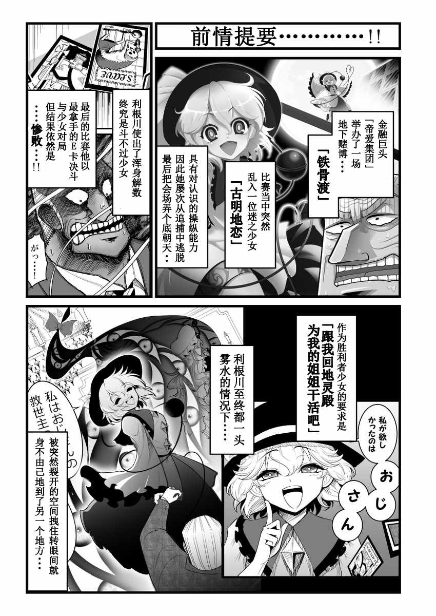 《地狱中间管理录利根川》漫画最新章节第1话免费下拉式在线观看章节第【2】张图片