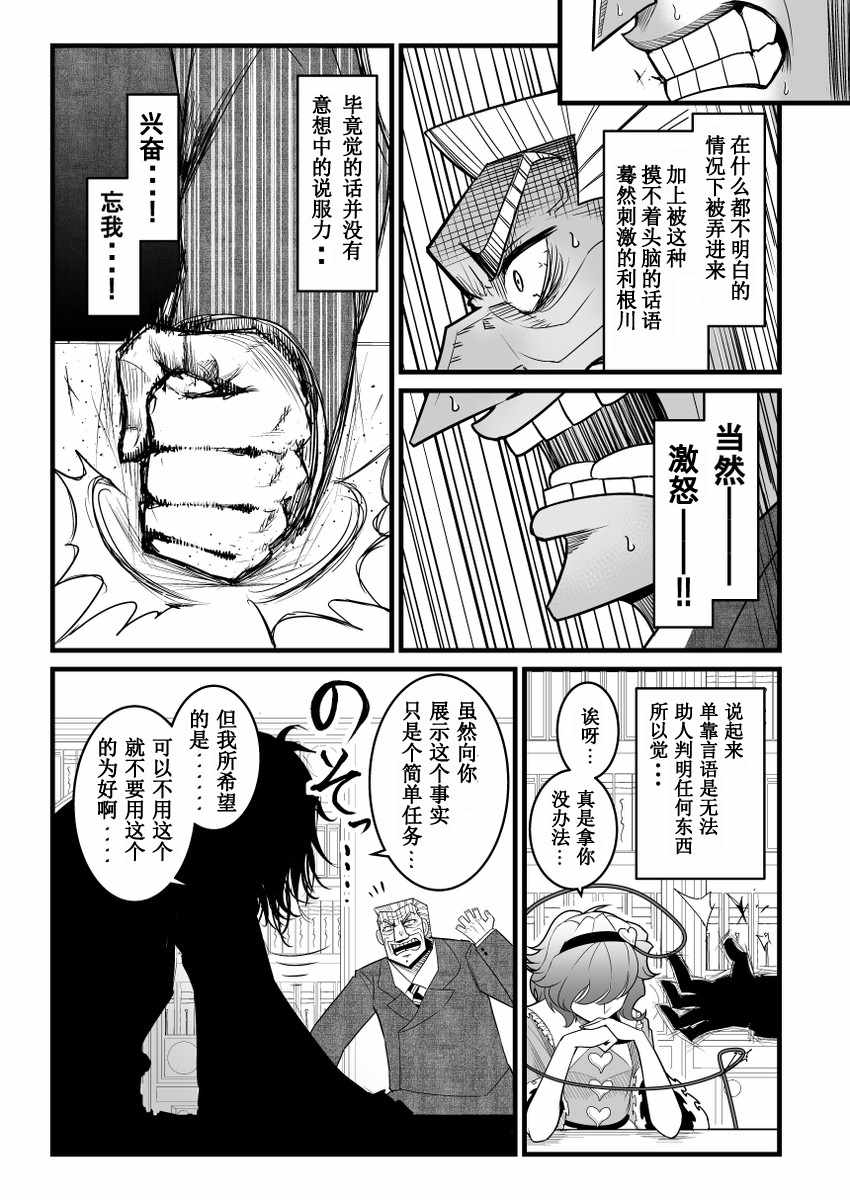 《地狱中间管理录利根川》漫画最新章节第1话免费下拉式在线观看章节第【4】张图片