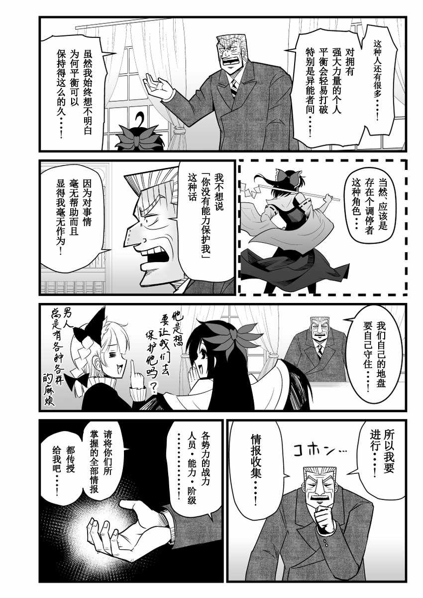 《地狱中间管理录利根川》漫画最新章节第1话免费下拉式在线观看章节第【23】张图片