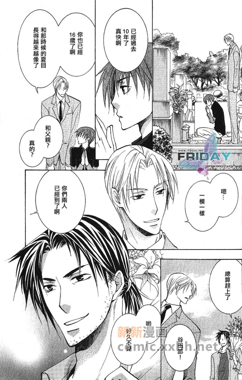 《遥远的沉眠》漫画最新章节前篇免费下拉式在线观看章节第【5】张图片