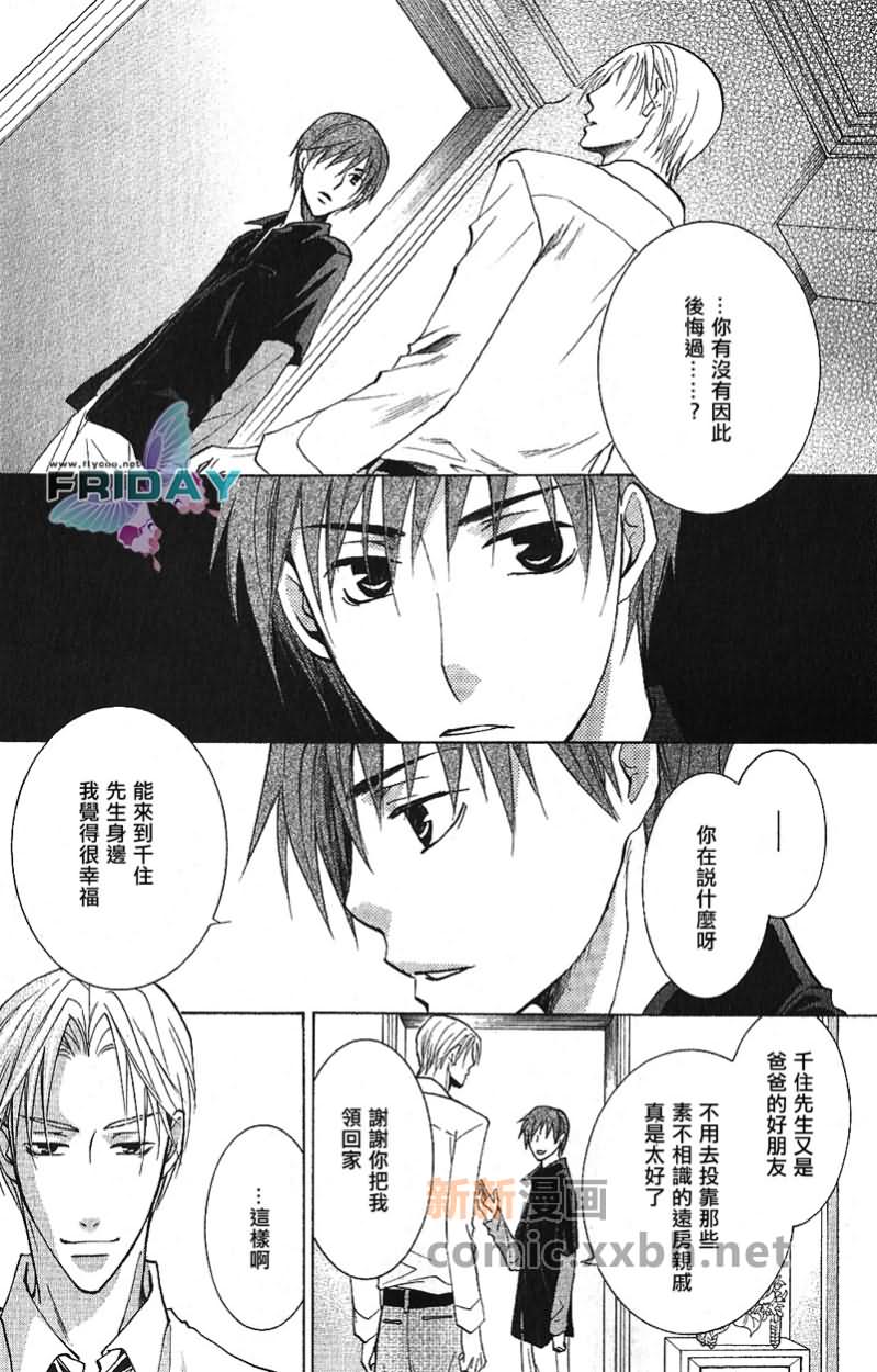 《遥远的沉眠》漫画最新章节前篇免费下拉式在线观看章节第【8】张图片